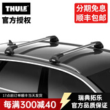 拓乐（THULE）车顶架行李架横杆瑞典原装进口专车专用新款车顶架 7206银色平杆一体轨套装（含卡垫）