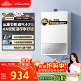 万和燃气热水器【小宇宙E2 PRO】16升天然气 4A一级恒温直流变频节能省气静音 以旧换新 国家补贴15%