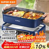 苏泊尔（SUPOR）电火锅 电煮锅 火锅专用锅 分体式家用多功能涮肉鸳鸯电热锅 7L电炖锅多用途锅H3925FK872Y