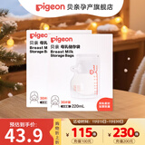 贝亲储奶袋一次性母乳储存袋双轨封口防漏保鲜袋 【大容量】220毫升/60片装