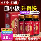 六和乾坤【已售10万+瓶】南京同仁堂 花生衣红皮花生皮红皮花生衣片胶囊粉血红皮小板