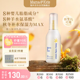 mama&kids婴儿保湿乳液宝宝护肤儿童补水润肤身体乳滋润面霜150ml0-3岁