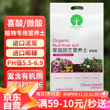 漫生活 喜酸型营养土6L 进口花土茉莉种植土肥料喜酸植物有机花卉土基质
