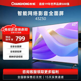 长虹欧宝丽43Z50 43英寸手机投屏在线观影高清平板液晶LED电视机 43英寸
