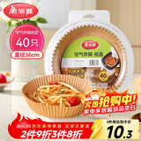 美丽雅 空气炸锅专用纸16cm*40只圆形纸盘烧烤肉烘焙吸油一次性家用垫纸