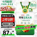 十月稻田 京觅【京东基地】 2025年新米 特等五常大米 10斤 原粮稻花香2号