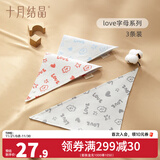 十月结晶婴儿口水巾宝宝男女全棉三角巾纯棉围嘴新生儿 3条装【字母系列】