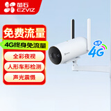 萤石监控摄像头 无线wifi家用高清室外H5智能摄像机 红外夜视手机远程监控器 H5-4g终身流量版400万【无网适用】 官方标配+支架+电源（送32G卡）