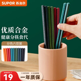 苏泊尔（SUPOR）筷子防滑防霉耐高温合金筷子套装