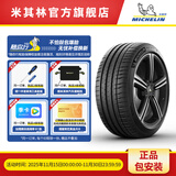 米其林轮胎225/45R18 95Y PILOT SPORT 4 PS4竞驰4适配宝马2系/3系/4系