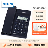 飞利浦CORD040 电话机座机 固定电话 办公家用 免提通话 免电池 来电显示 深海蓝色CORD0401H/93