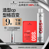 施华蔻专业造型套装 发胶300ml+哑光发蜡100ml自然蓬松清爽持久定型喷雾发泥