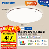 松下（Panasonic）吸顶灯智能APP全光谱卧室灯 IP40护眼灯50瓦HHXS5166