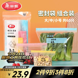 美丽雅站立密封袋大号 中号 小号60只 食品密实袋冰箱冷冻保鲜自封袋子