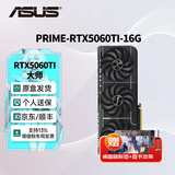 华硕（ASUS）RTX5060Ti/4060Ti  8G/16G 大师/巨齿鲨/天选/雪豹 AI算力 直播渲染制图电竞游戏台式电脑显卡 PRIME-RTX5060Ti-16G大师 三角洲行动/永劫无间