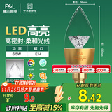 FSL佛山照明尖泡led灯泡烛形尖泡水晶灯泡小螺口E14金色6.5W白光