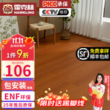 霍克林 实木复合地板ENF级环保新三层家用防水耐磨木地板包安装可选地暖 K202（12MM）