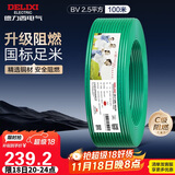 德力西（DELIXI）电线电缆ZC-BV2.5平方阻燃单芯单股家用铜芯电线100米绿色零线 