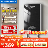 创维（Skyworth） 即热式电热水器电家用加热器速热洗澡器小型淋浴加热宝即开即热快速加热恒温洗澡机免储水 6000W 镍铬丝【热水“零”等待】+空开遥控 自行安装