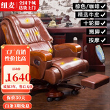 纽麦 老板椅 真皮电脑椅 按摩可躺皮质办公座椅子家用书房 总裁大班椅 10轮【棕色精选牛皮+按摩+搁脚】