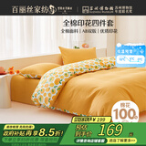 百丽丝水星家纺出品床上四件套纯棉100%全棉四件套床品被套床单双人套件1.8m床
