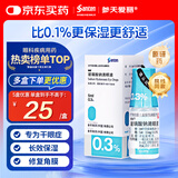 【原研药】参天爱丽 玻璃酸钠滴眼液 0.3%*5ml/盒 眼科用药