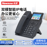 纽曼IP录音电话机 双模 办公家用 固定座机 黑名单 智能通讯录 免提通话 耳麦模式 三方会议 NM-HCD801