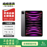 Apple 苹果平板电脑iPad Pro 4代 11英寸 2022款 M2芯片  二手苹果平板 灰色 256G
