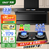 先科（SAST）油烟机顶侧双吸式抽油烟机家用大吸力排油烟机燃气灶套装烟灶消厨房三件套 天然气【变频套装】33立方|双九腔聚能灶