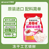 艾唯倪（ivenet）原装进口酸奶溶溶豆儿童零食添加益生菌零食非辅食 草莓味20g