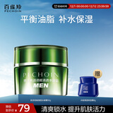 百雀羚护肤品男士保湿面霜50g肌活劲能清透水凝霜护脸秋冬干燥热门商品