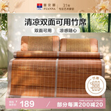 富安娜头层竹青竹席凉席冰丝席单件席子1.2x2米【可折叠 双面可用】