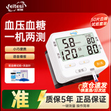 沸特斯（feitesi）血压血糖一体机家用多功能检测仪测血糖仪器电子血压计医用高精准 血糖血压测量仪一体机+50血糖试纸+50采血针