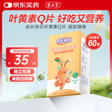 养生堂成长快乐叶黄素Q片60粒 软糖凝胶糖果 儿童 成人青少年 叶黄素Q片60粒