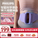 飞利浦（PHILIPS）筋膜环甩脂机筋膜枪抖抖机腹部燃脂神器瘦肚子神器腰部按摩器按摩仪送男女友节日生日礼物3602G
