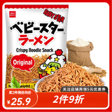 贝贝星干脆面 扭扭面 即食面 干吃方便面  多口味办公室休闲零食 原味90克3包