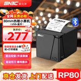 新北洋（SNBC）RP80 80mm热敏小票打印机USB+蓝牙 餐饮后厨房超市零售前台收银外卖自动打单 带切刀 黑色