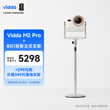 Vidda 大眼睛M2 Pro皓月白 海信4K超高清纯三色激光投影仪家用家庭影院卧室(含BG1投影立式支架)