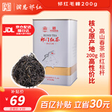 润思祁门红茶祁红毛峰200g 特级自己喝口粮茶中华老字号25年新茶