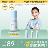 袋鼠妈妈青少年护肤品 保湿舒缓泛红干痒秋冬保湿乳液屏障修护润肤乳120ml