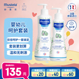 妙思乐（Mustela）儿童洗发水沐浴露婴儿洗沐二合一500ml+身体乳300ml洗沐套装