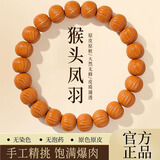 BJYL正宗大金刚菩提手串男女士文玩核桃手链男盘玩佛珠手把件配饰礼物 【原皮无修】凤羽猴头-约12-13MM