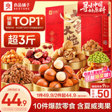 良品铺子坚果礼盒1614g 每日坚果零食大礼包中秋节日送礼团购礼品礼盒送礼