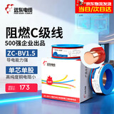 远东电缆 ZC-BV1.5平方国标阻燃家装照明铜芯电线单芯硬线 100米/卷 红色