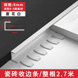 贝安象瓷砖收边条收口条垭口木地板极窄压条铝合金阳角护角条t型封边条 【适配6-8mm】2.7米-菱花白