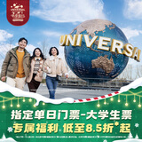 北京环球影城指定单日门票-大学生票 北京环球度假区 景点门票