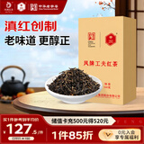 凤牌 红茶 凤庆滇红工夫特级500g纸盒装 茶叶 口粮茶 中华老字号