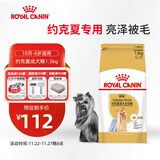 皇家狗粮 约克夏成犬狗粮 宠物小型犬 PRY28 全价犬粮 10月-8岁 1.5KG