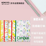 国誉(KOKUYO)Campus无线装订本笔记本子记事本·清凉水果本 B5/40张 5本封面随机 WCN-CNB1444