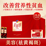 美媛春补血口服液改善营养性贫血美容养颜祛黄褐斑女性保健品礼盒装 【加强装】2礼盒共80支+送1盒燕窝饮